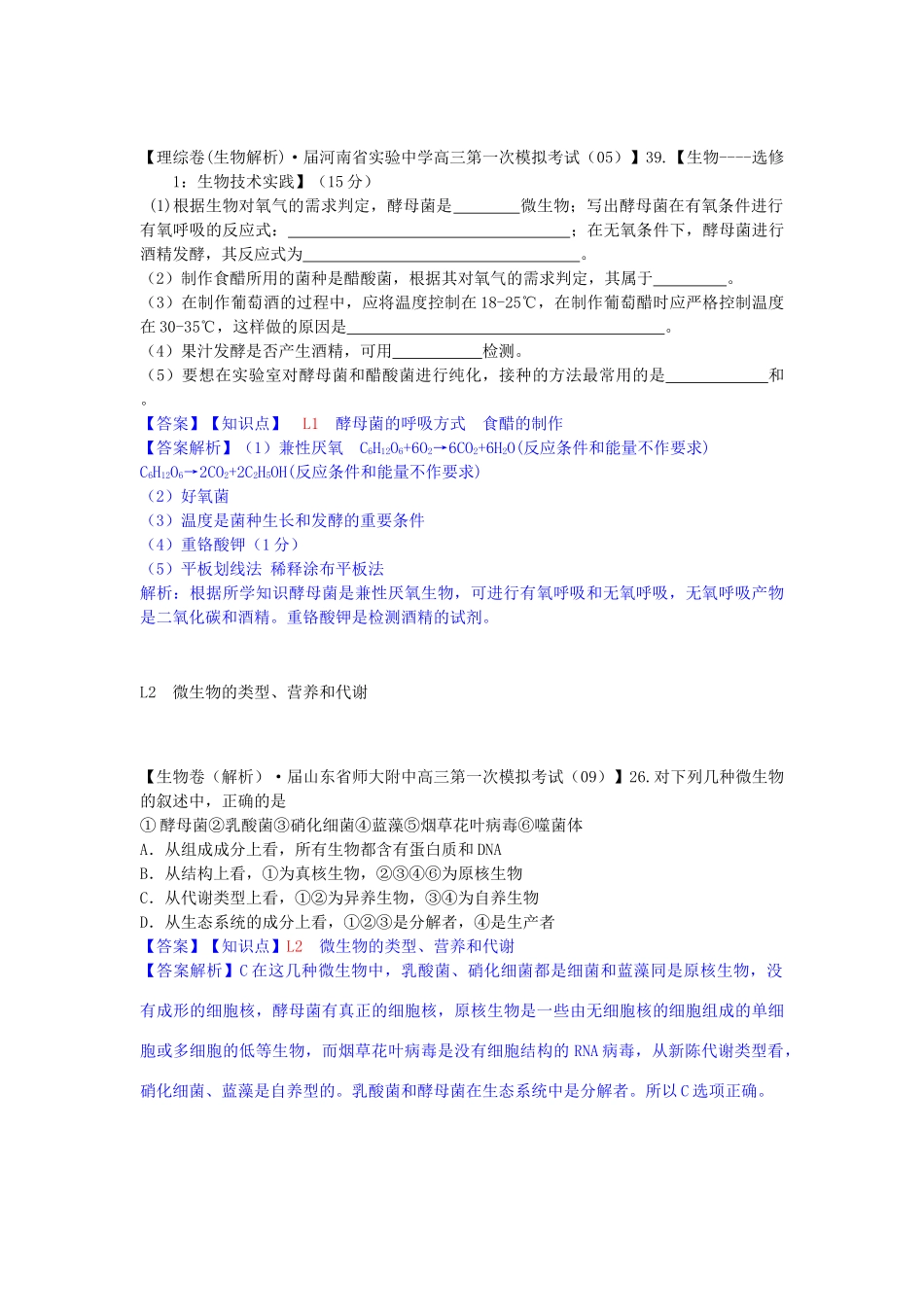 高考生物 试题汇编 L单元 生物工程及技术_第3页