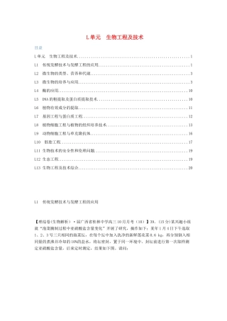 高考生物 试题汇编 L单元 生物工程及技术