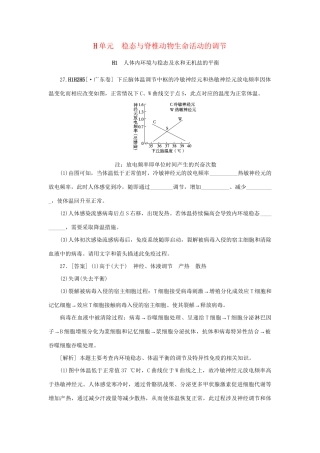 高考生物 （真题+模拟新题分类汇编） 稳态与脊椎动物生命活动的调节（含解析）