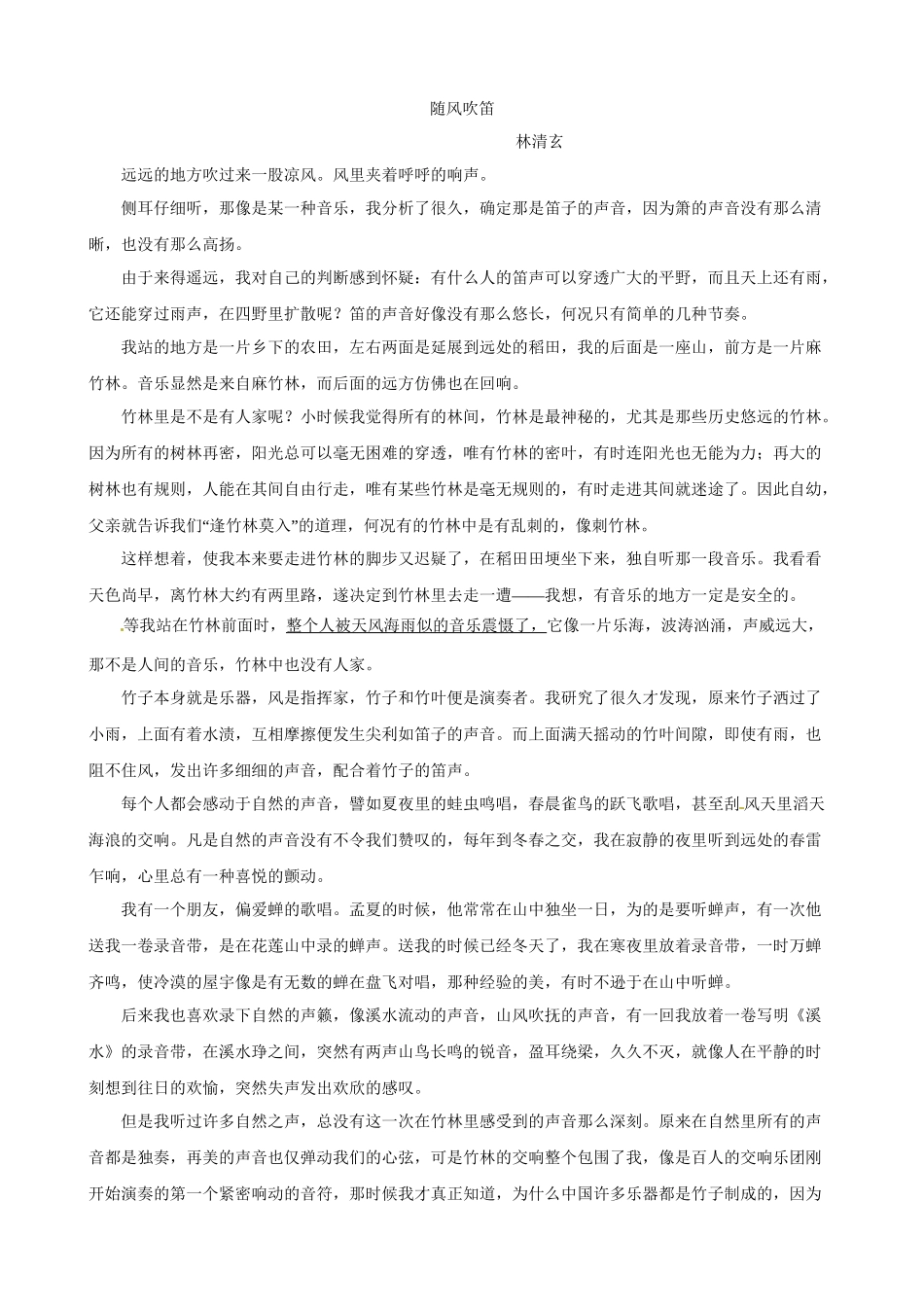 高考语文总复习 专题强化测评(十二) 散文（含解析）新人教版_第3页