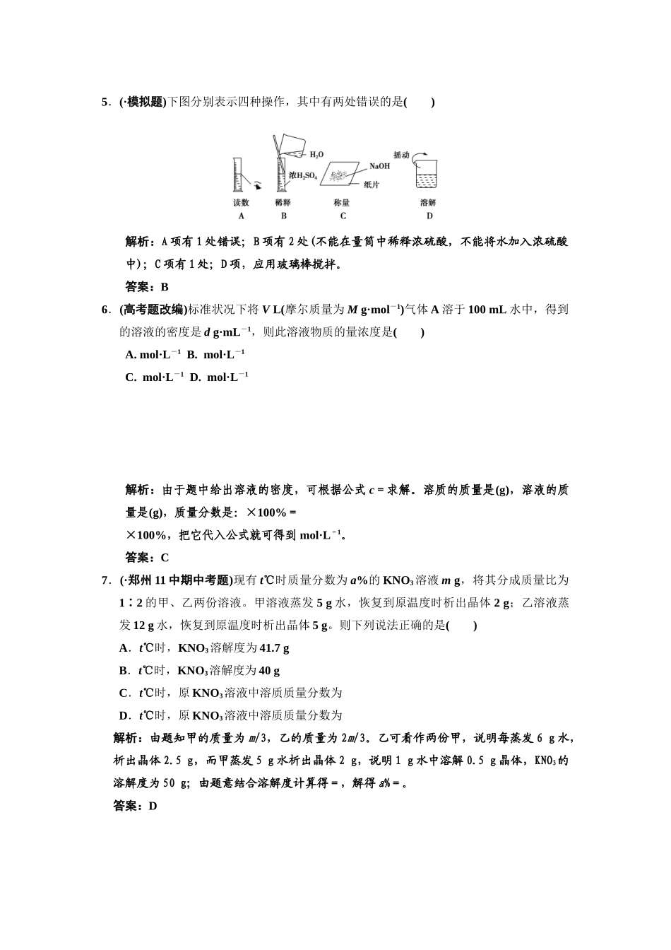 高考化学一轮复习 第2节 物质的量浓度及溶液的配制练习 新人教_第2页