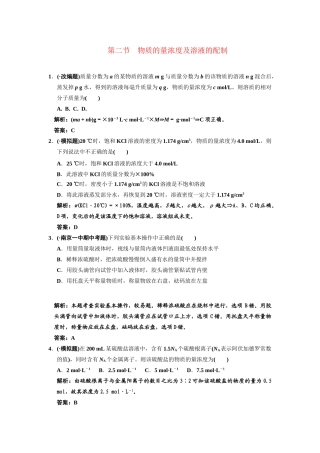 高考化学一轮复习 第2节 物质的量浓度及溶液的配制练习 新人教