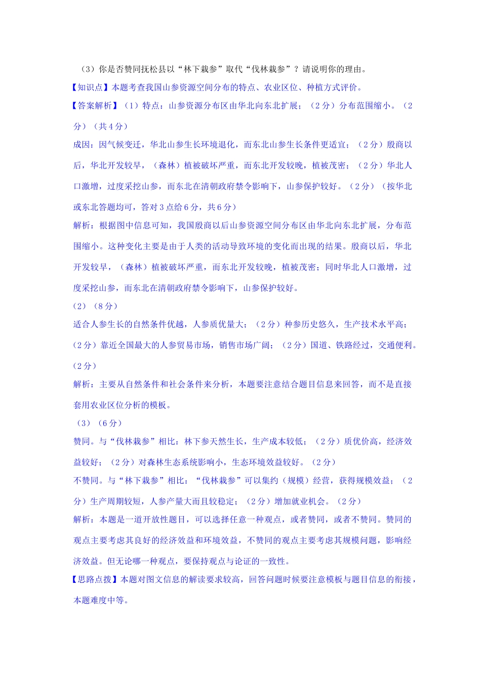 全国高考地理试题汇编（10月）L6区域资源开发_第3页