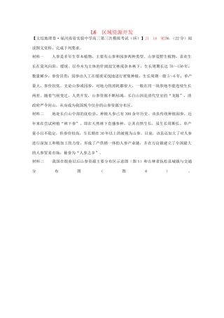 全国高考地理试题汇编（10月）L6区域资源开发