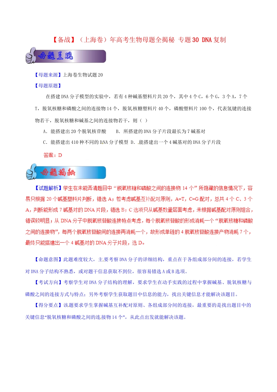 高考生物母题全揭秘 专题 DNA复制_第1页