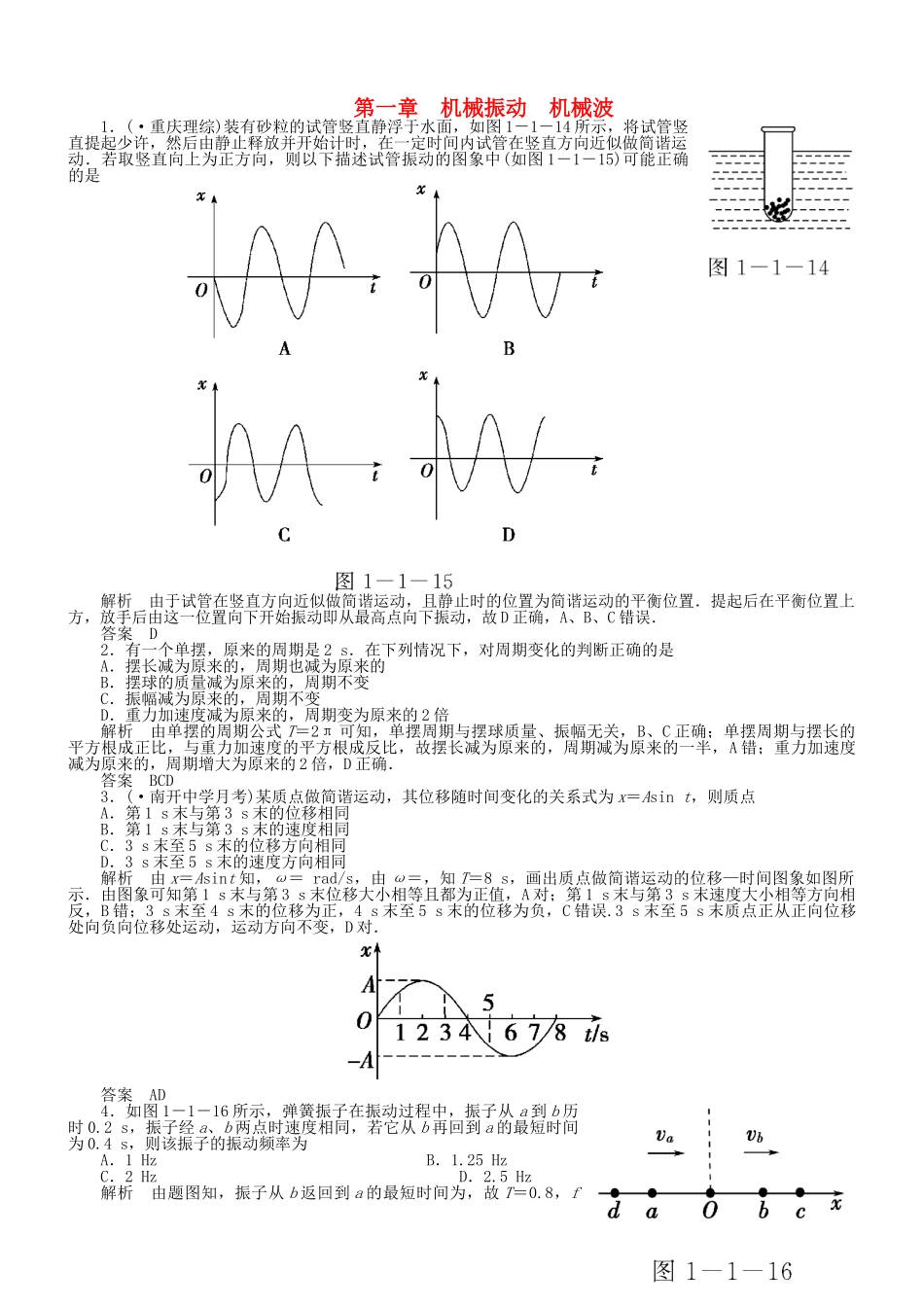 （新课标）高考物理 1.1 机械振动达标训练_第1页