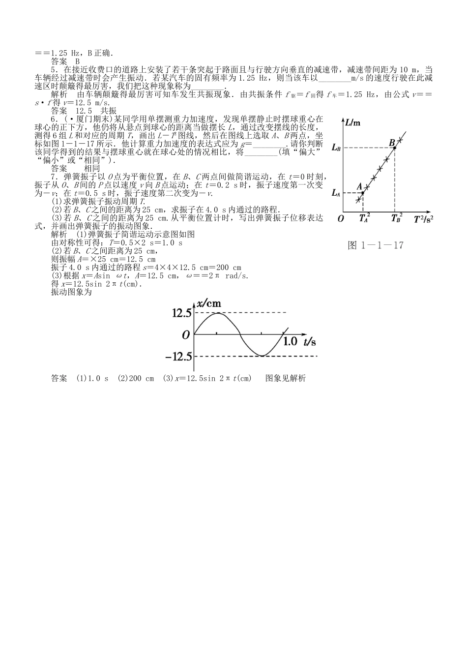 （新课标）高考物理 1.1 机械振动达标训练_第2页