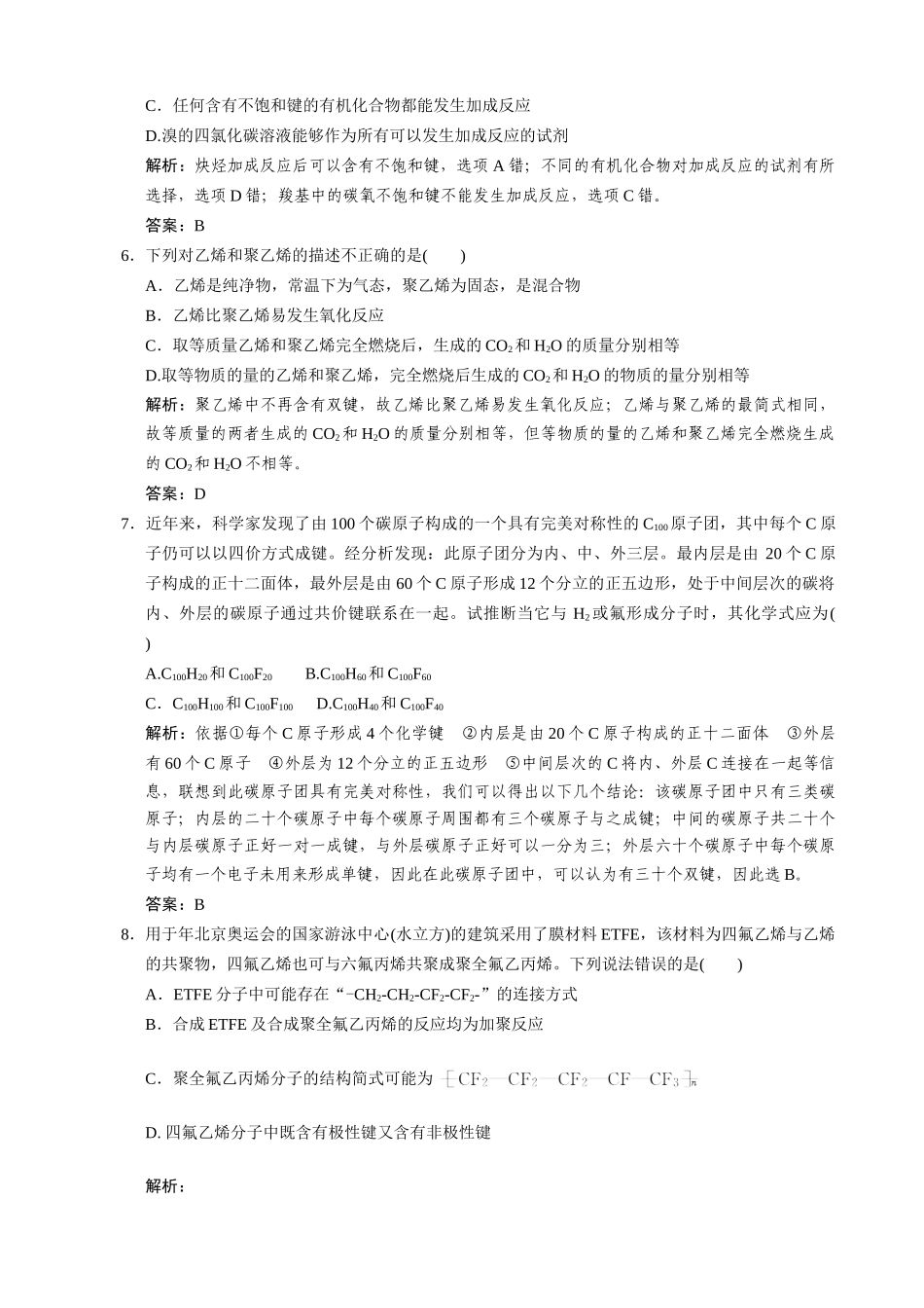 高考化学一轮复习 第2节　烯烃　炔烃测试 大纲人教_第2页