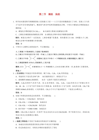 高考化学一轮复习 第2节　烯烃　炔烃测试 大纲人教