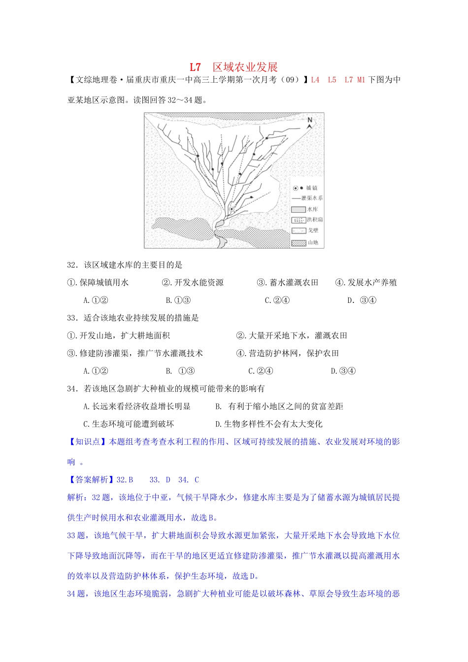 全国高考地理试题汇编（10月）L7区域农业发展_第1页