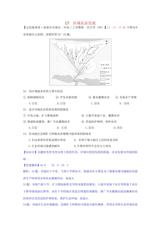 全国高考地理试题汇编（10月）L7区域农业发展
