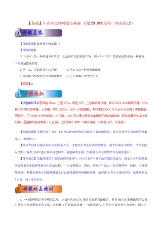 高考生物母题全揭秘 专题 DNA结构
