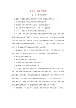 高考生物 （真题+模拟新题分类汇编） 细胞的代谢（含解析）