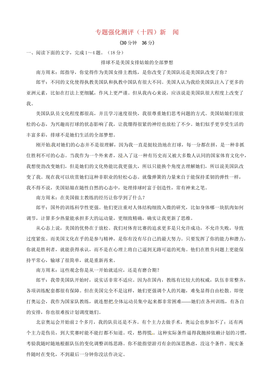 高考语文总复习 专题强化测评(十四) 新闻（含解析）新人教版_第1页