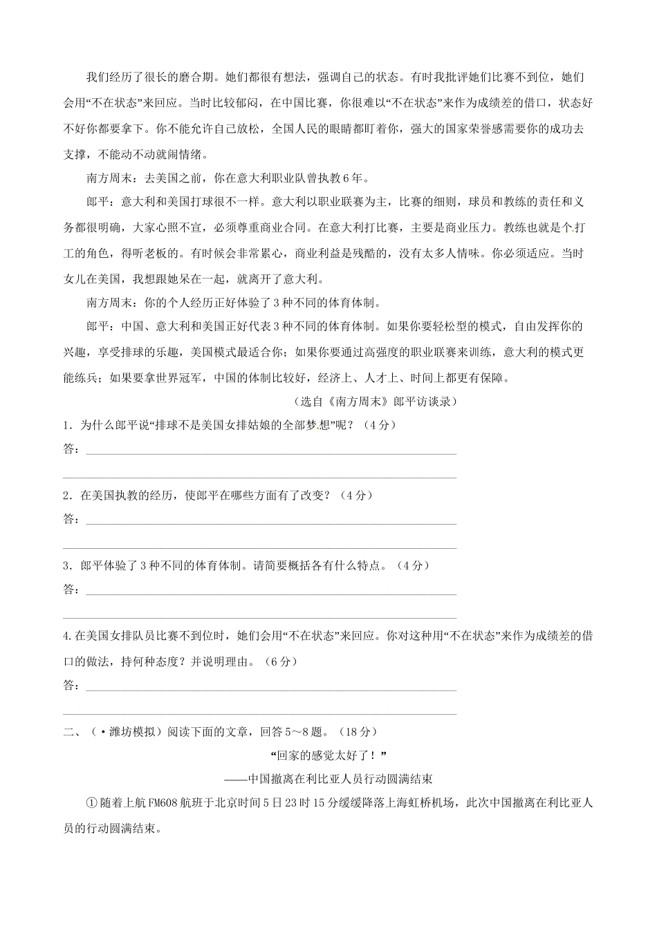 高考语文总复习 专题强化测评(十四) 新闻（含解析）新人教版_第2页