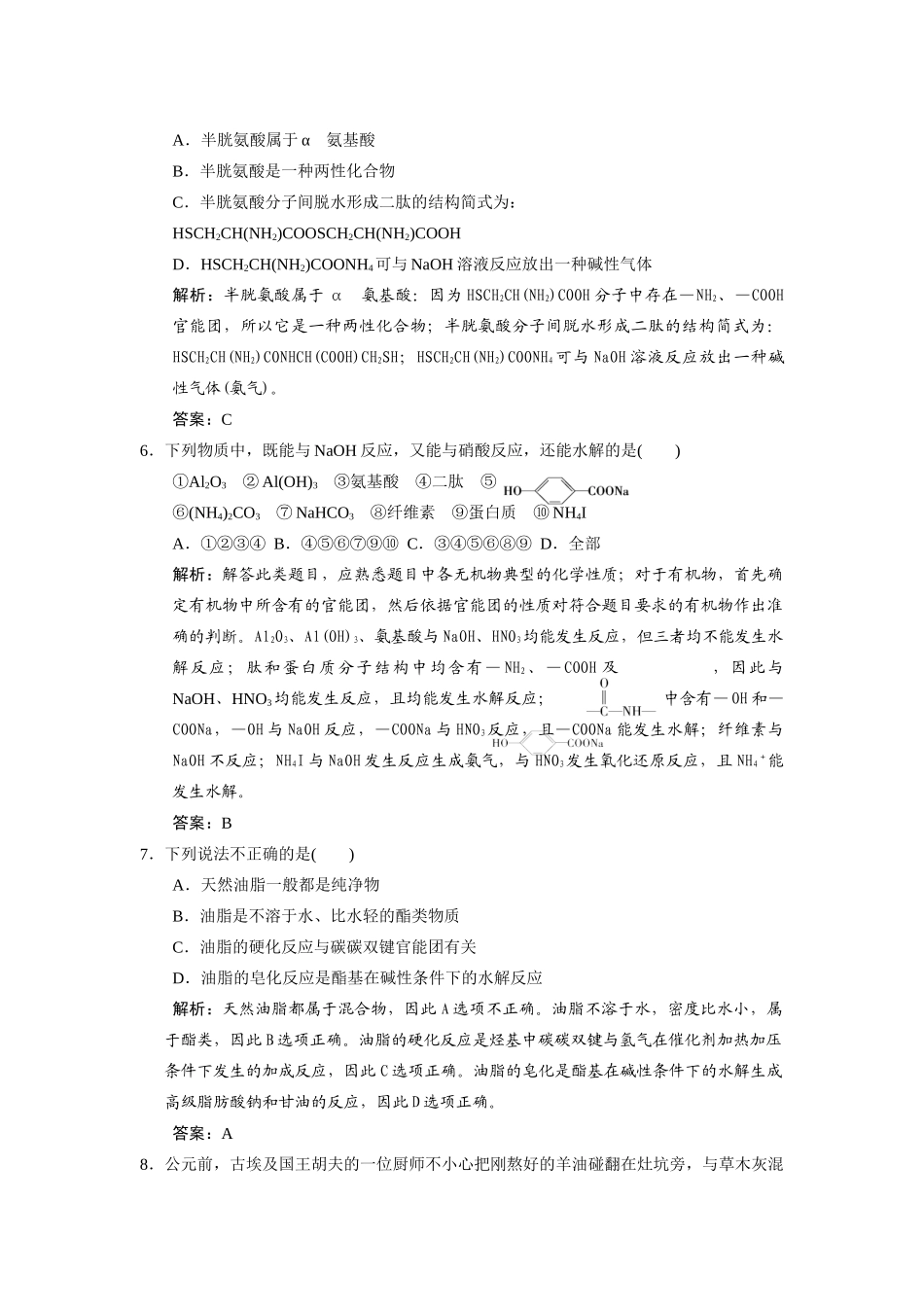 高考化学一轮复习 第2节 油脂  蛋白质测试 大纲人教_第2页