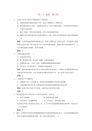 高考化学一轮复习 第2节 油脂  蛋白质测试 大纲人教