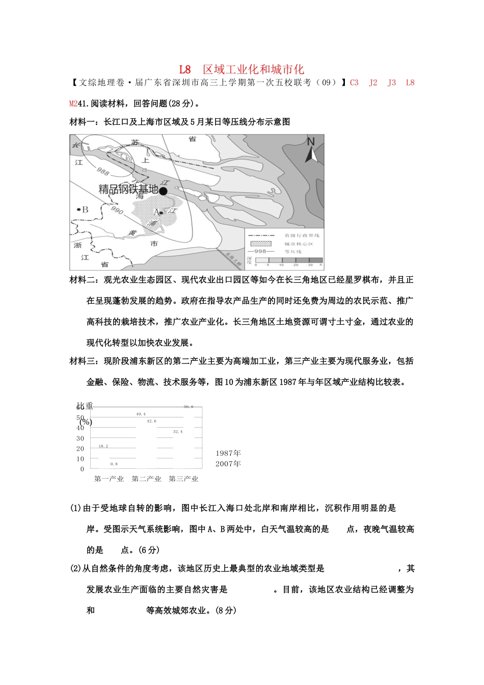 全国高考地理试题汇编（10月）L8区域工业化和城市化_第1页