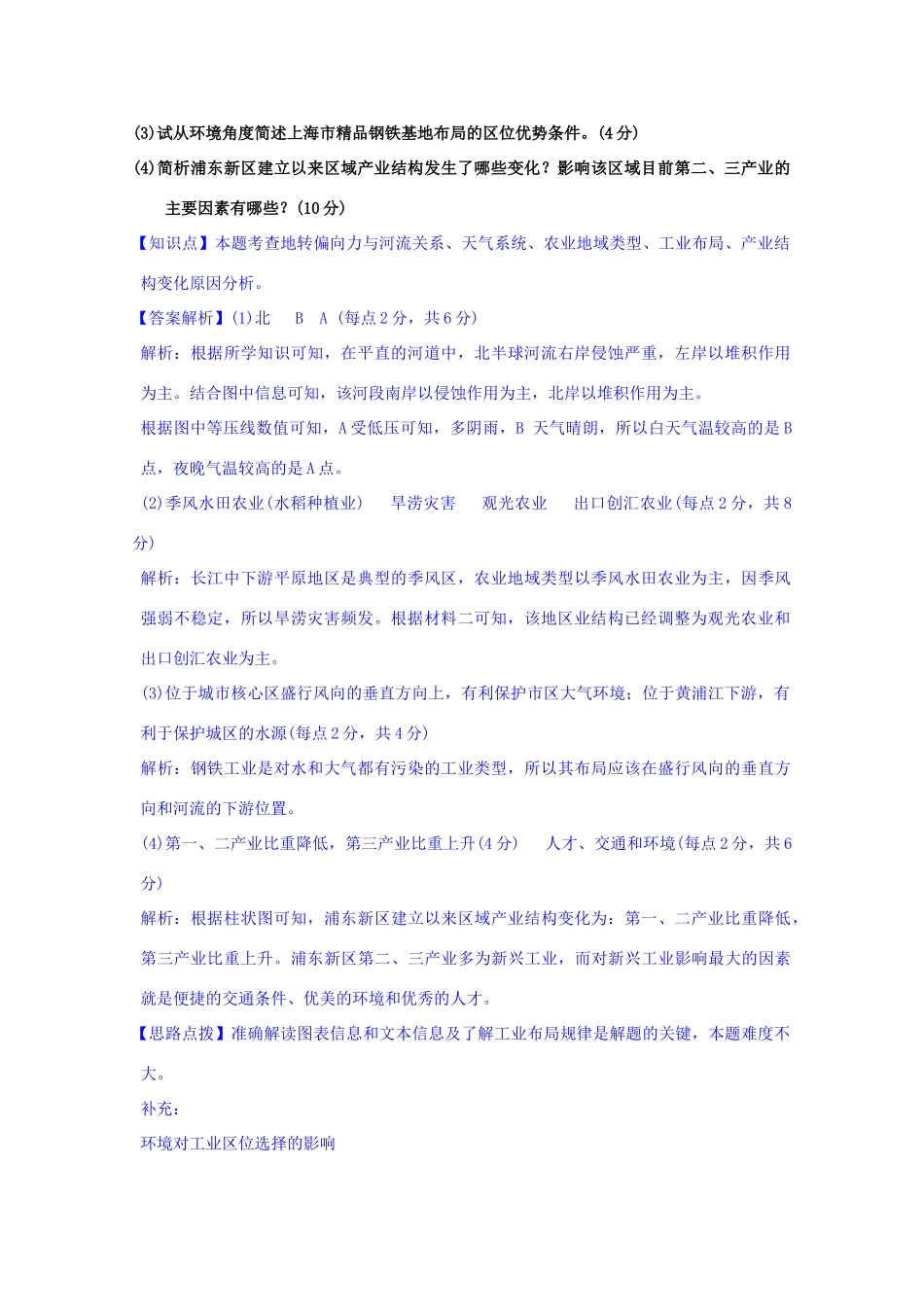 全国高考地理试题汇编（10月）L8区域工业化和城市化_第2页