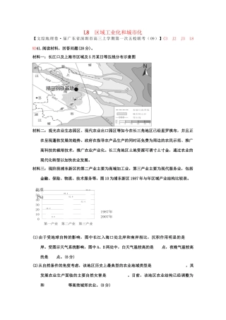 全国高考地理试题汇编（10月）L8区域工业化和城市化