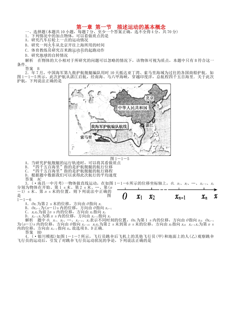 （新课标）高考物理 1.1 描述运动的基本概念达标训练_第1页