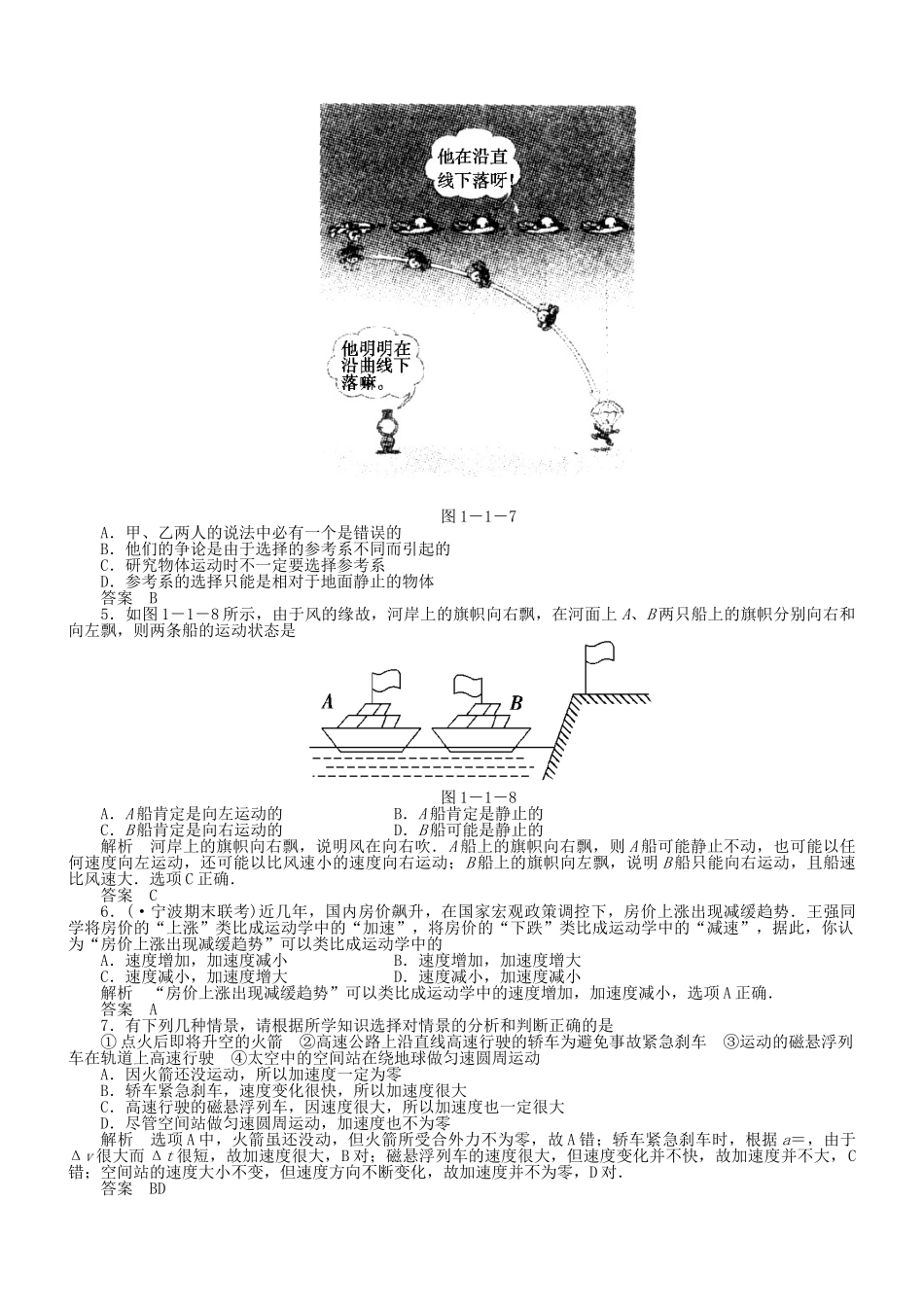 （新课标）高考物理 1.1 描述运动的基本概念达标训练_第2页