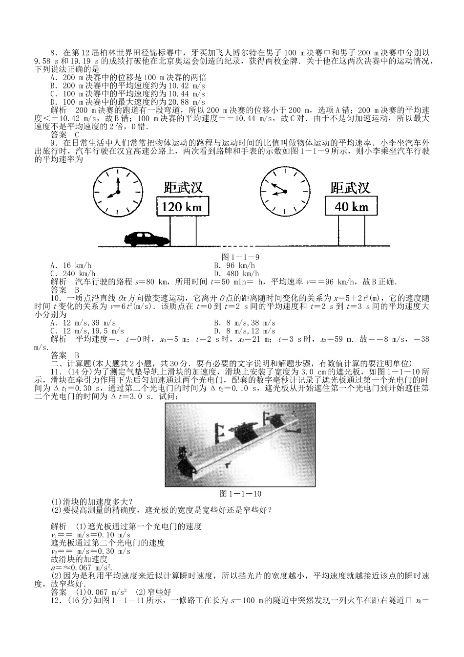 （新课标）高考物理 1.1 描述运动的基本概念达标训练_第3页