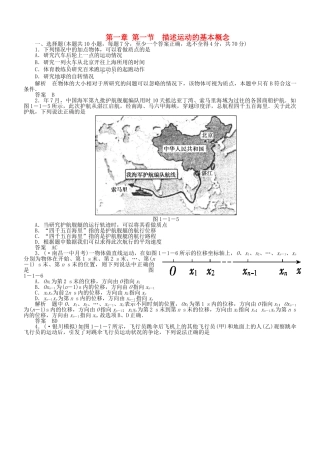（新课标）高考物理 1.1 描述运动的基本概念达标训练