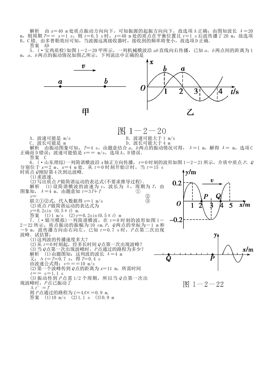 （新课标）高考物理 1.2 机械波达标训练_第2页