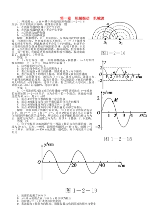 （新课标）高考物理 1.2 机械波达标训练
