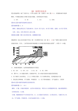 全国高考地理试题汇编（10月）L9地理信息技术