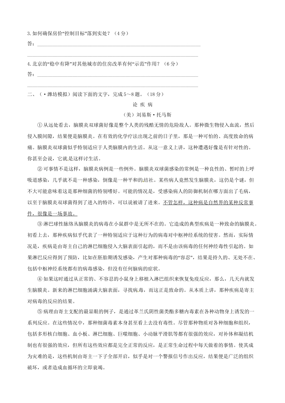 高考语文总复习 专题强化测评(十五) 科普文章、报告（含解析）新人教版_第3页