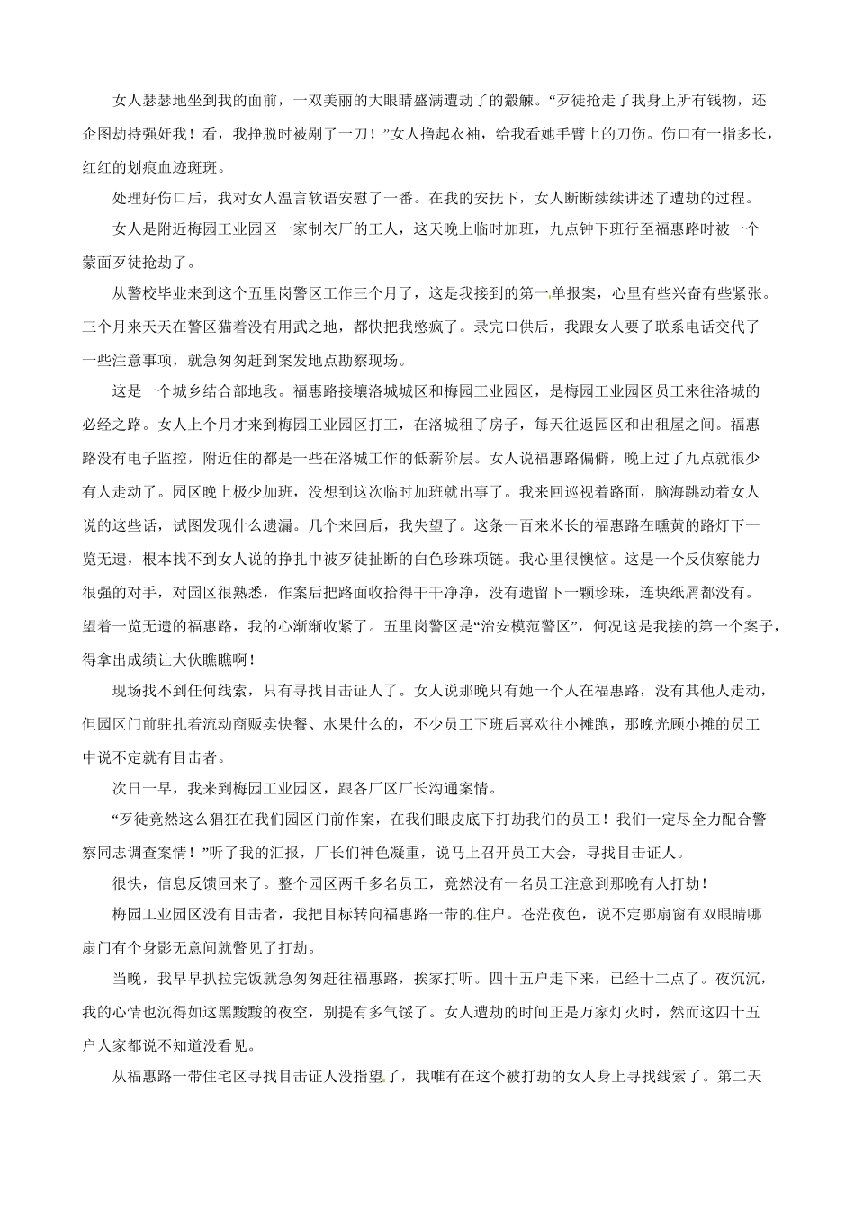 高考语文总复习 专题强化测评(十一) 小说（含解析）新人教版_第3页