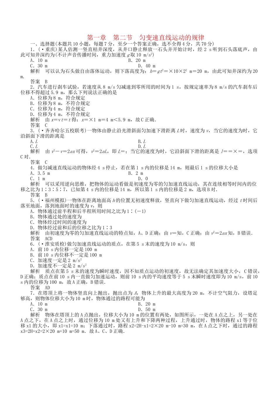 （新课标）高考物理 1.2 匀变速直线运动的规律达标训练_第1页