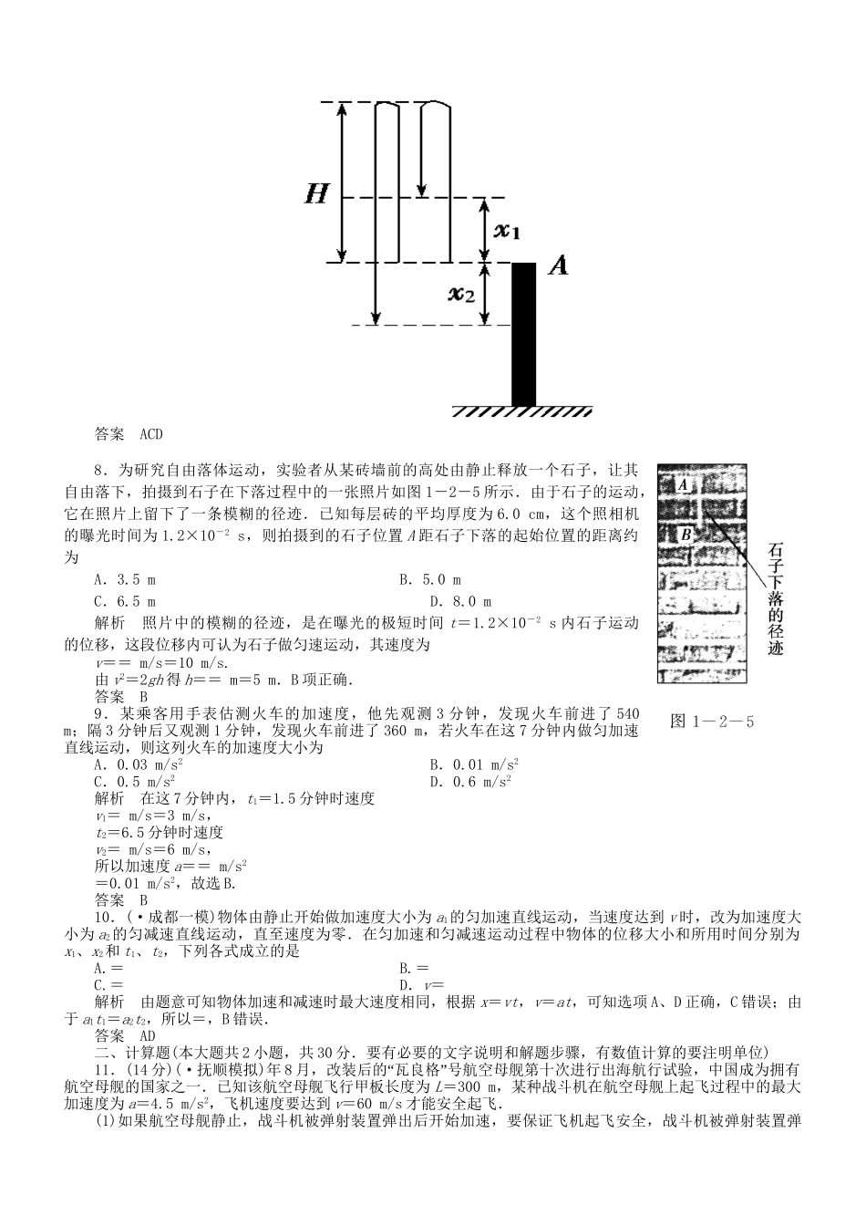 （新课标）高考物理 1.2 匀变速直线运动的规律达标训练_第2页