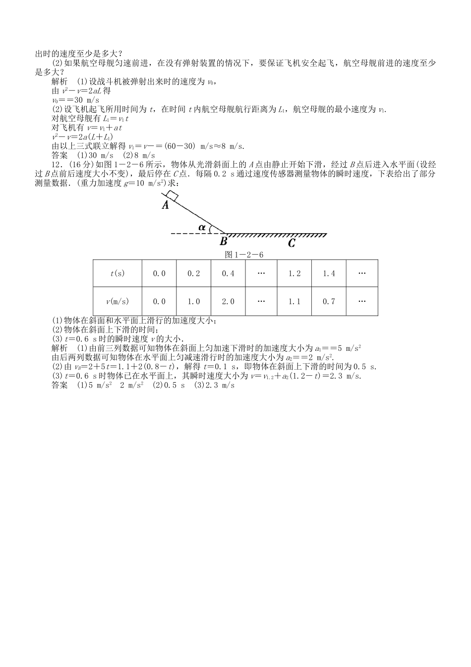 （新课标）高考物理 1.2 匀变速直线运动的规律达标训练_第3页
