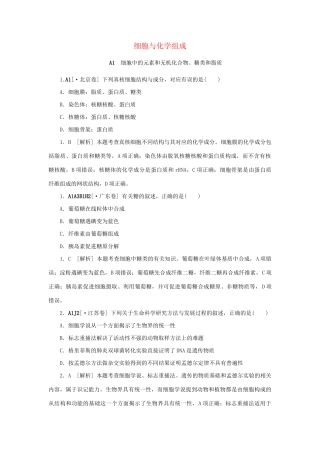 高考生物 （真题+模拟新题分类汇编） 细胞与化学组成（含解析）