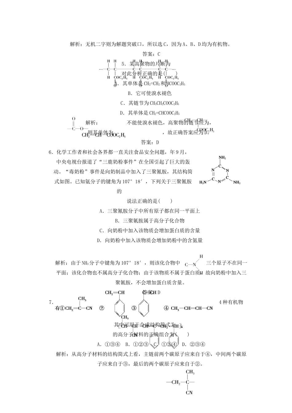 高考化学一轮复习 第3节 合成材料测试 大纲人教_第2页