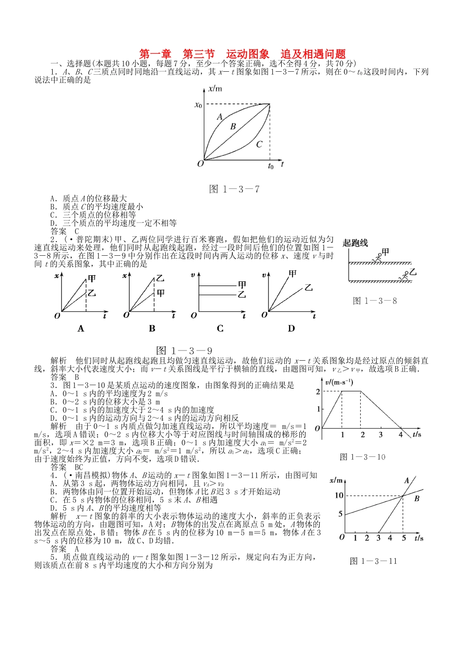 （新课标）高考物理 1.3 运动图象 追及相遇问题达标训练_第1页