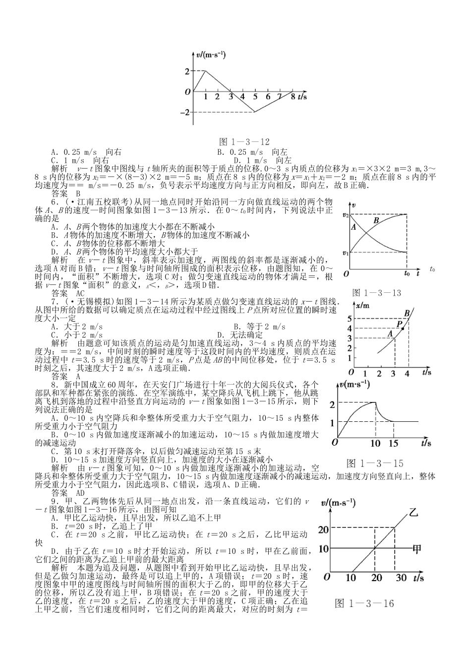 （新课标）高考物理 1.3 运动图象 追及相遇问题达标训练_第2页