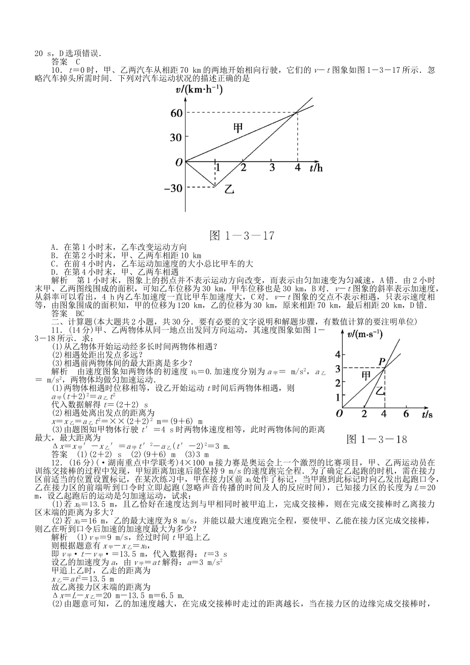 （新课标）高考物理 1.3 运动图象 追及相遇问题达标训练_第3页