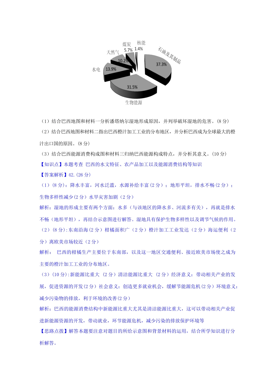 全国高考地理试题汇编（10月）M1世界地理_第2页