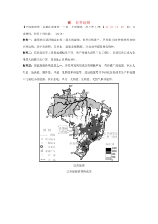 全国高考地理试题汇编（10月）M1世界地理