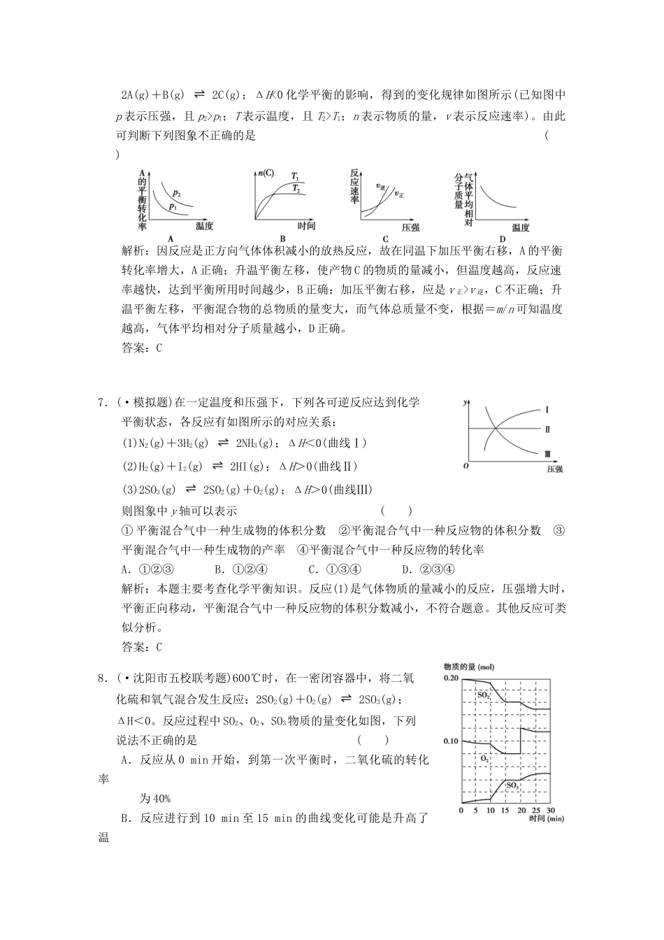 高考化学一轮复习 第3节 化学平衡图象及化学反应原理的综合运动测试 大纲人教_第3页
