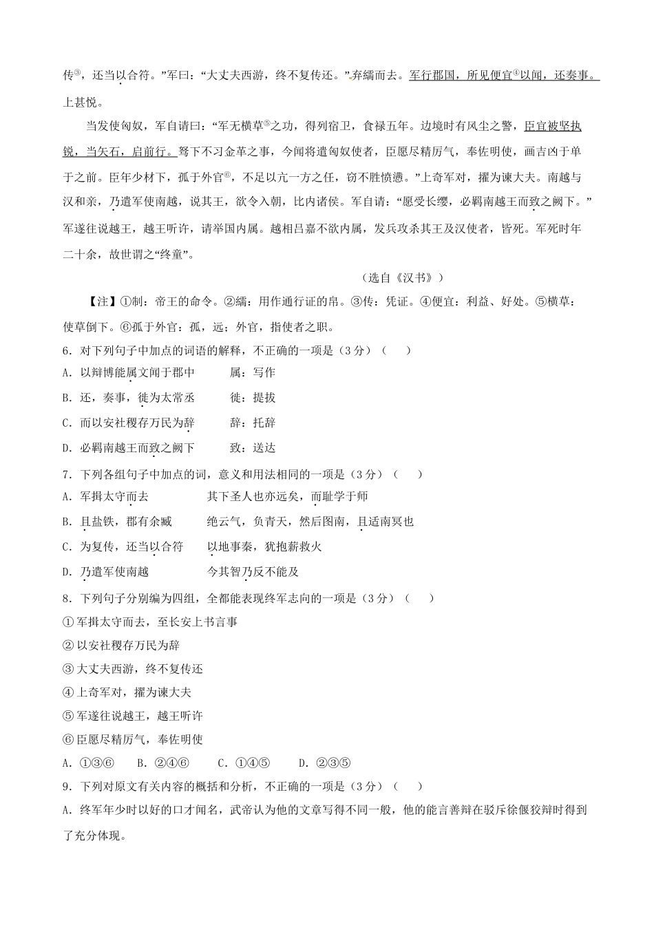 高考语文总复习 专题强化测评(五) 文言文阅读（含解析）新人教版_第3页