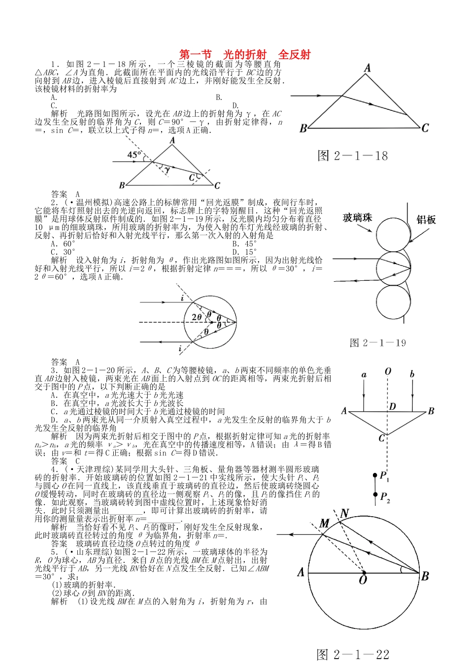 （新课标）高考物理 2.1 光的折射 全反射达标训练_第1页