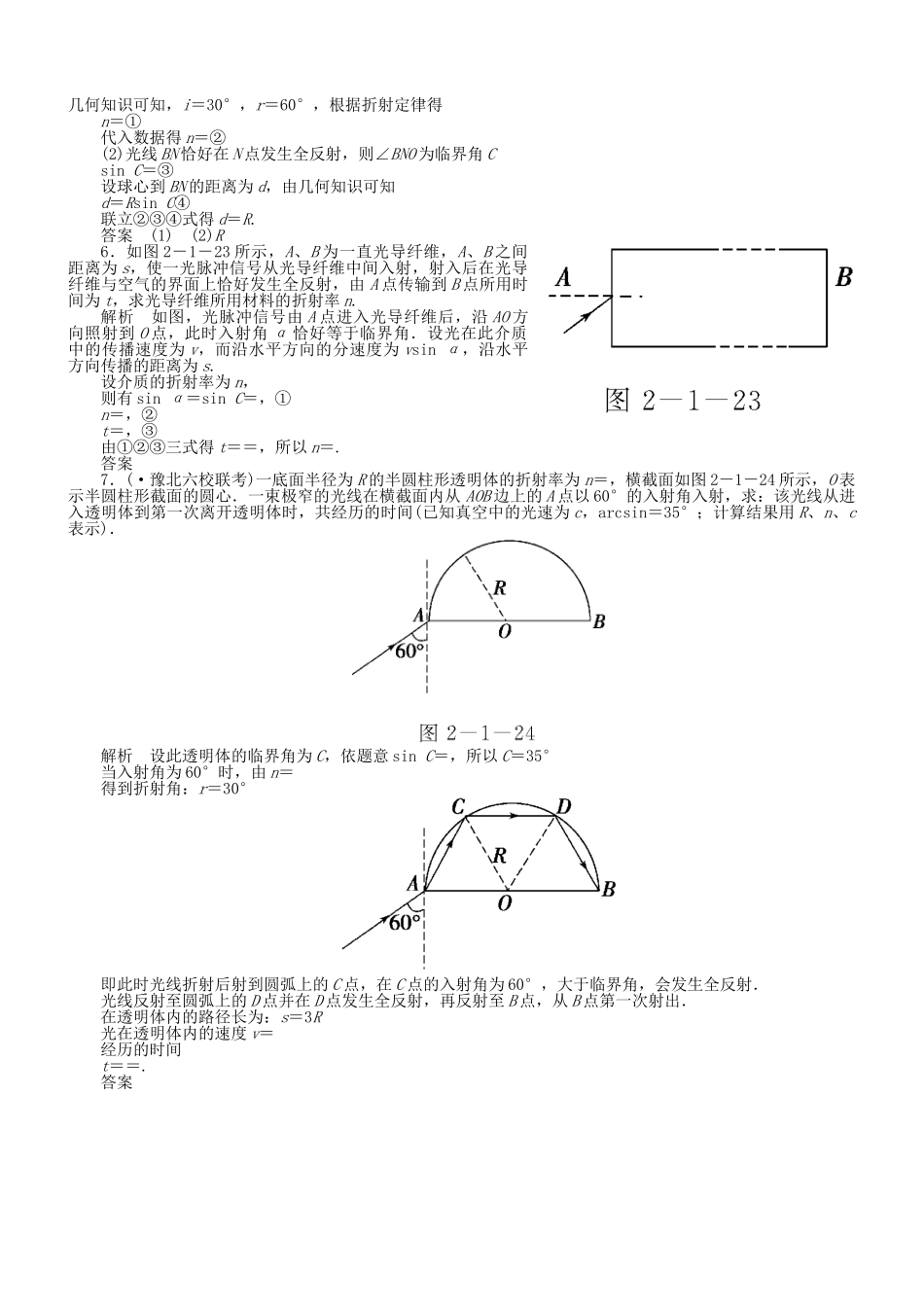 （新课标）高考物理 2.1 光的折射 全反射达标训练_第2页
