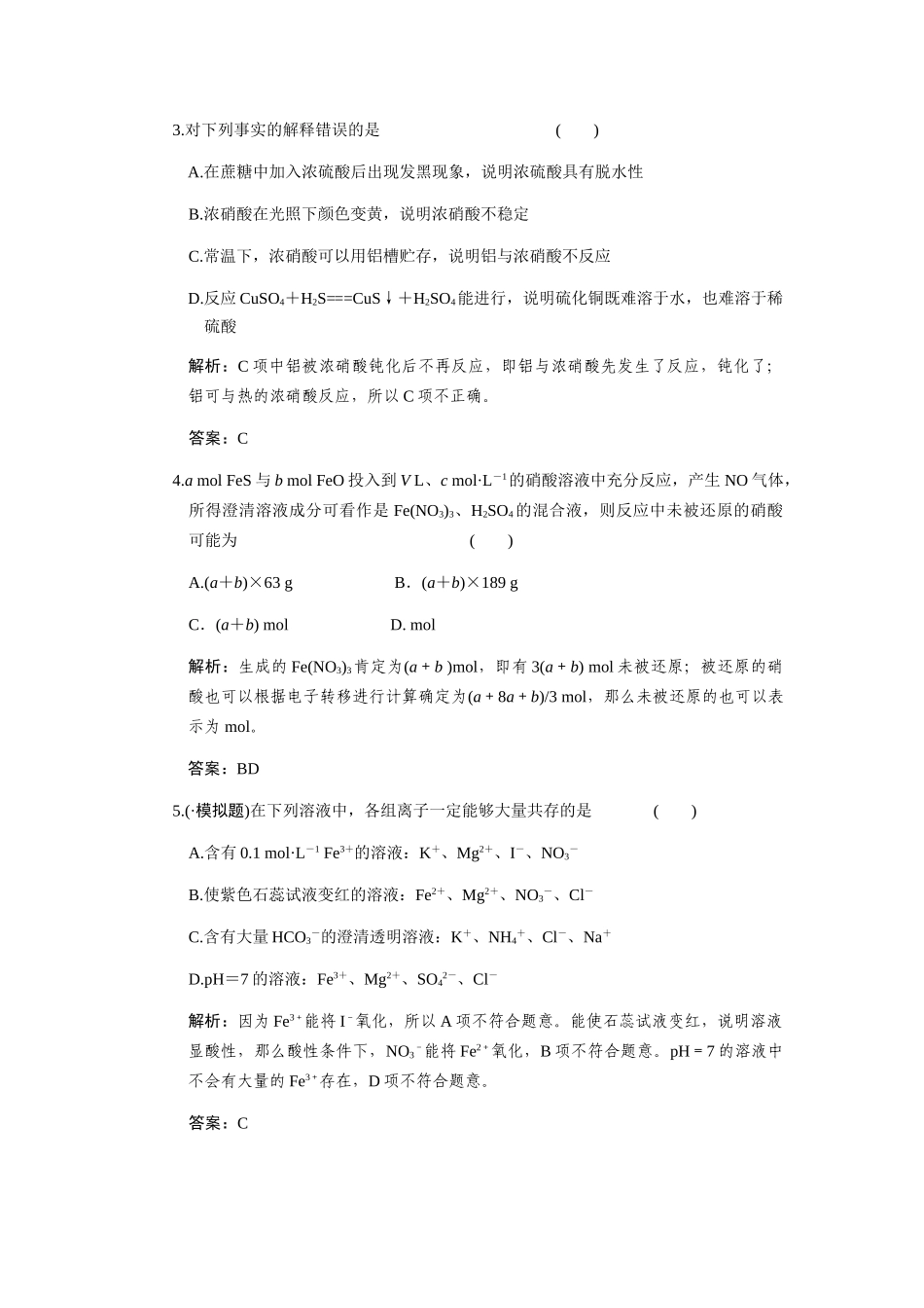 高考化学一轮复习 第3节　硝　酸测试 大纲人教_第2页