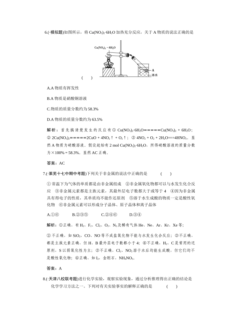 高考化学一轮复习 第3节　硝　酸测试 大纲人教_第3页
