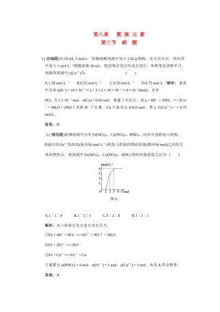 高考化学一轮复习 第3节　硝　酸测试 大纲人教